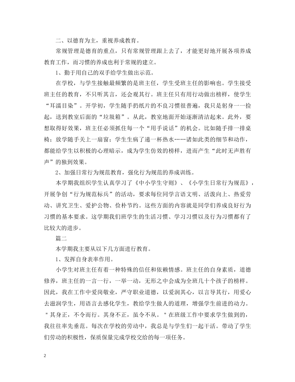 六年级班主任自我鉴定三篇 _第2页