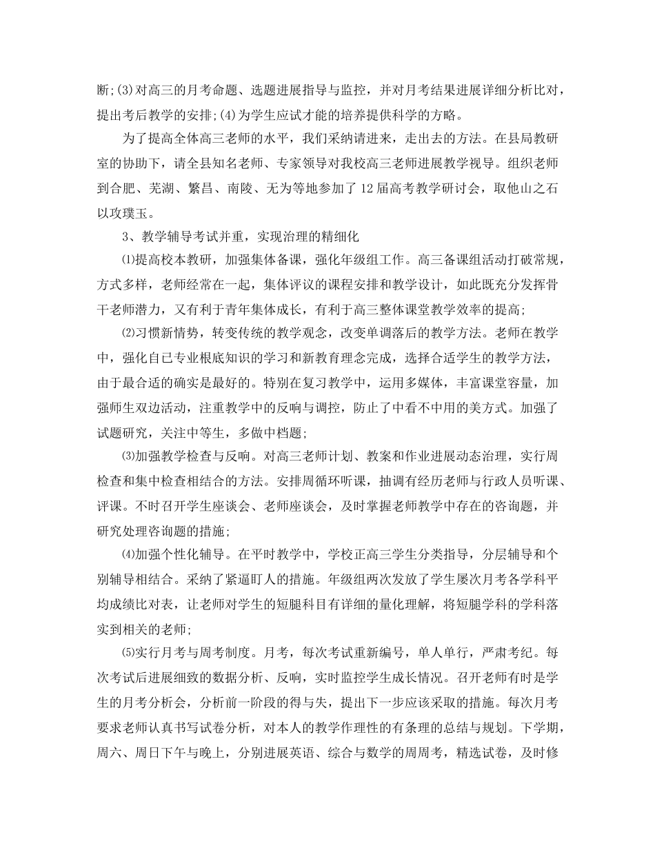 教学工作参考总结-高三历史教学工作参考总结 _第2页
