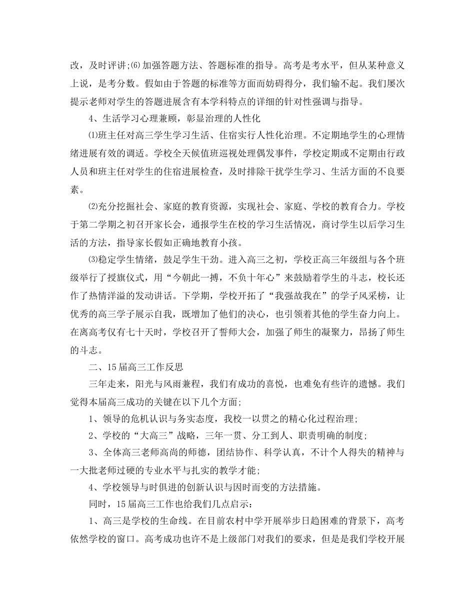 教学工作参考总结-高三历史教学工作参考总结 _第3页