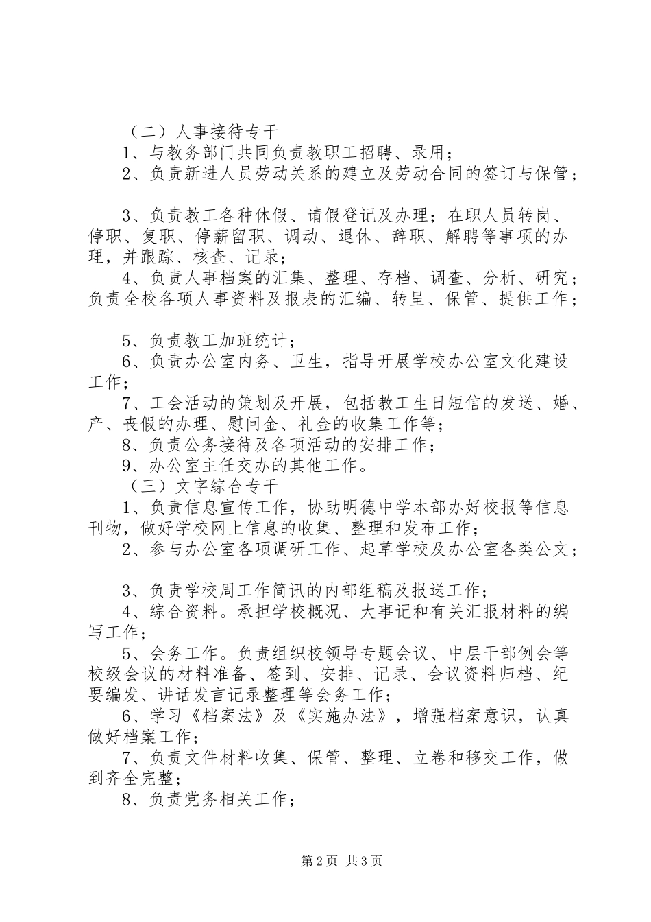 兴华中学行政办公室职责_第2页