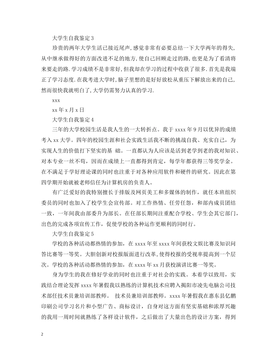 大二第一学期的个人自我鉴定如何写 _第2页