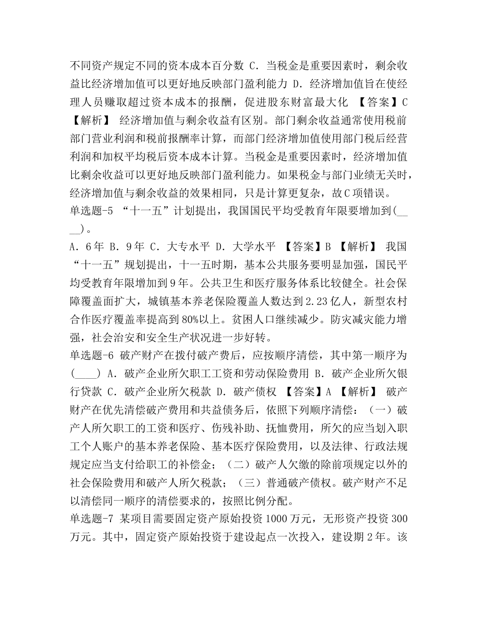 [整理资格考试《专业知识与实务》试题含答案(第九十三篇)(海南省)]资格证考试试题 _第2页