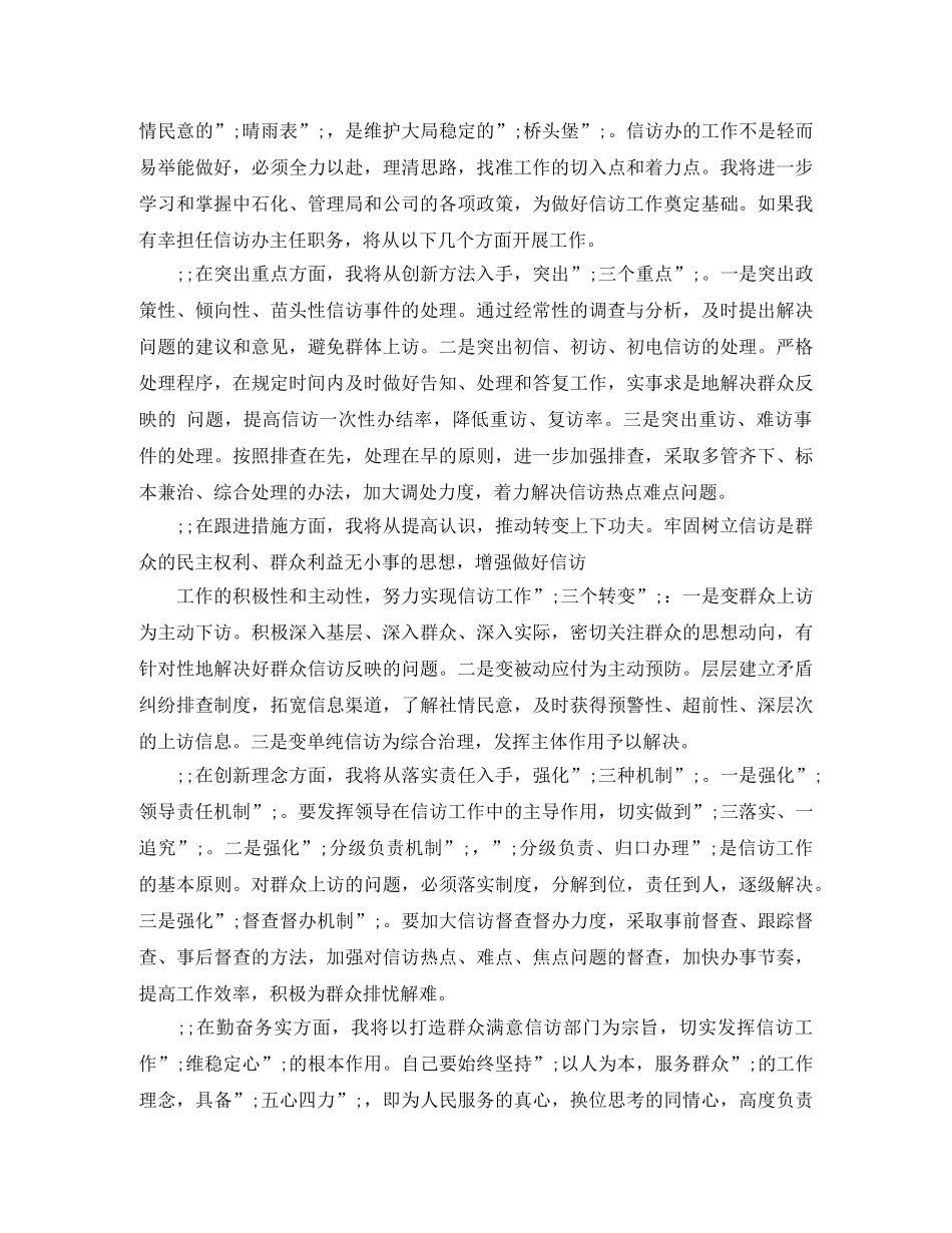 公司信访办主任竞聘演讲稿 _第3页