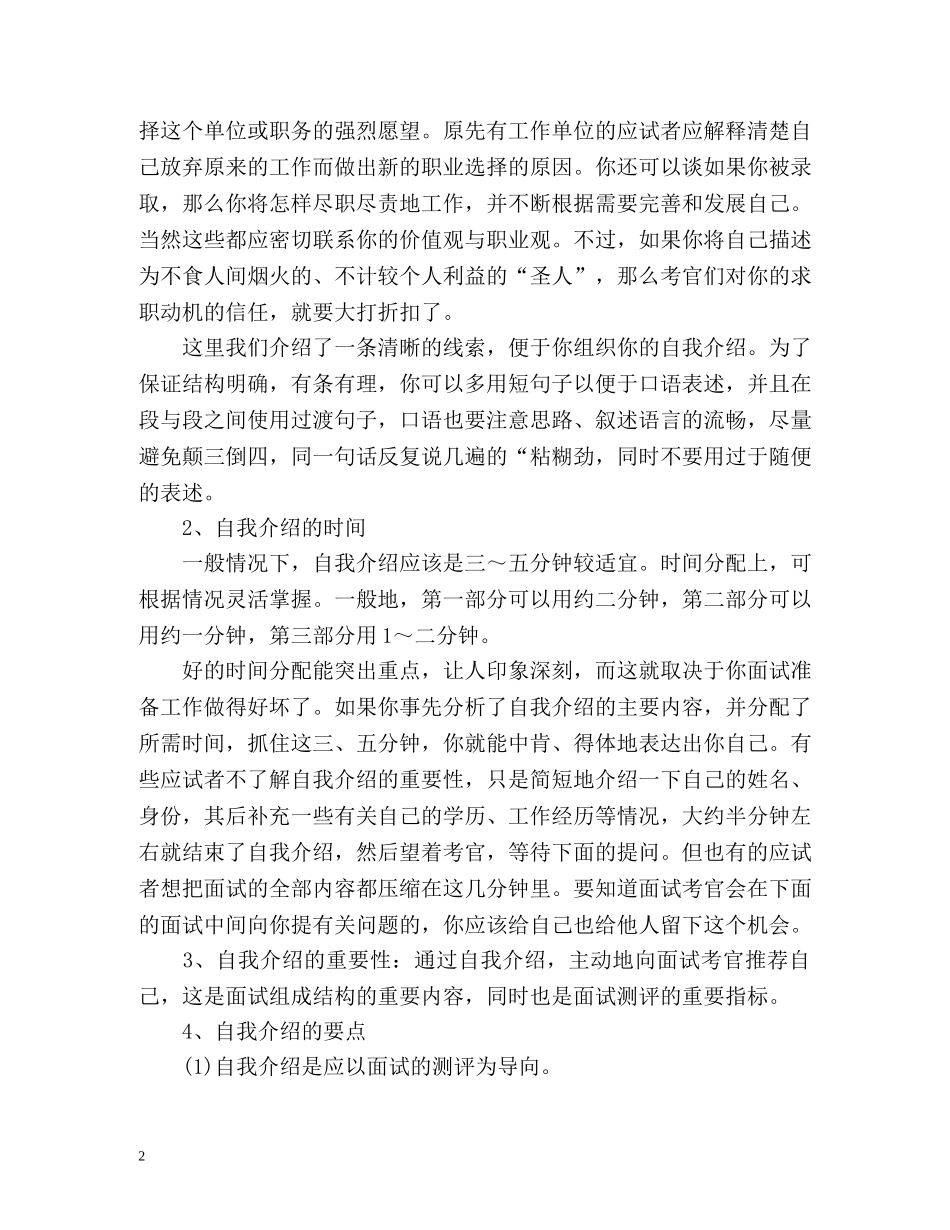 自我介绍六大攻略 _第2页