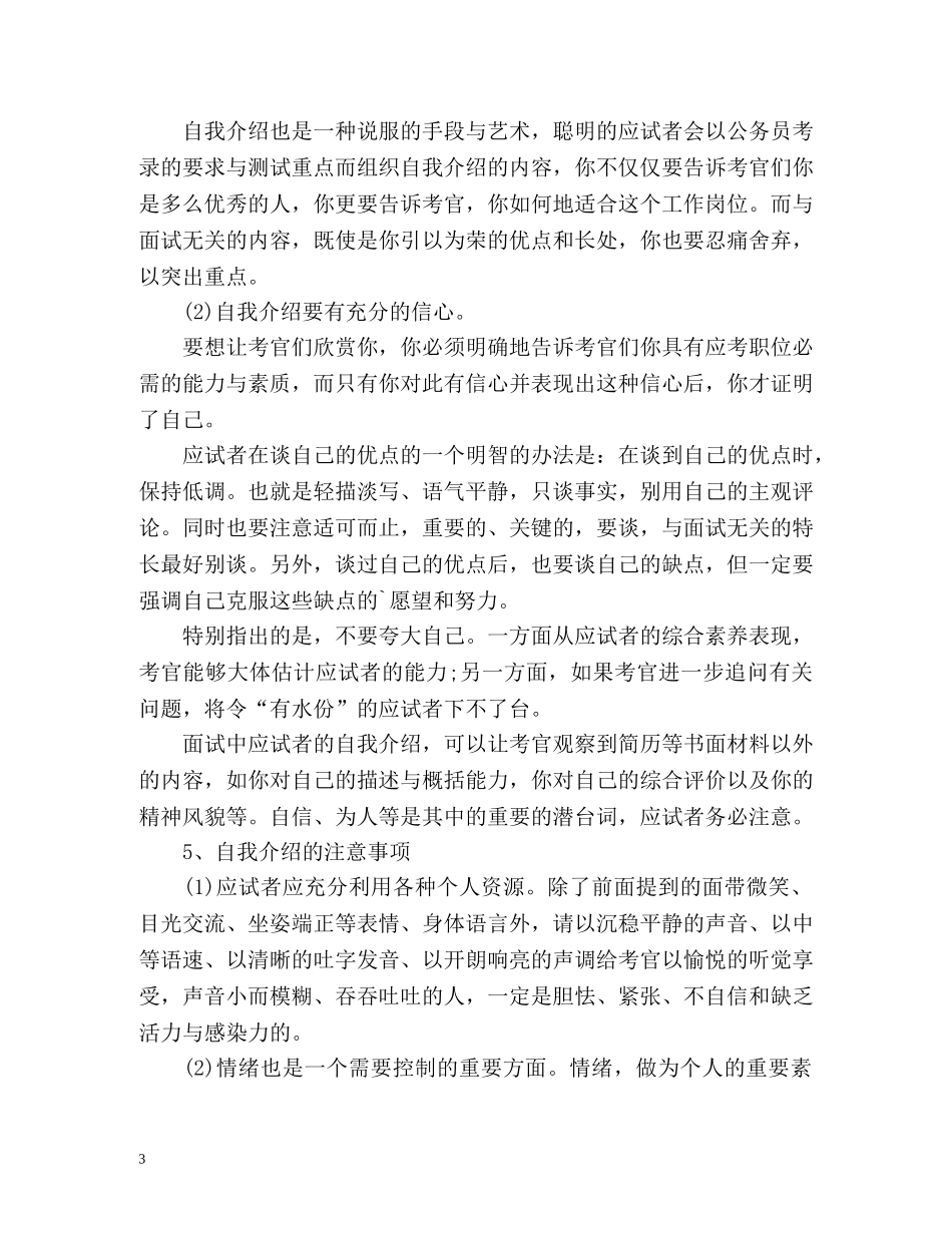 自我介绍六大攻略 _第3页