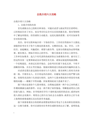 自我介绍六大攻略 