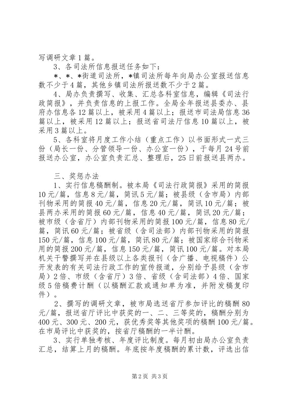 司法局信息调研工作制度_第2页