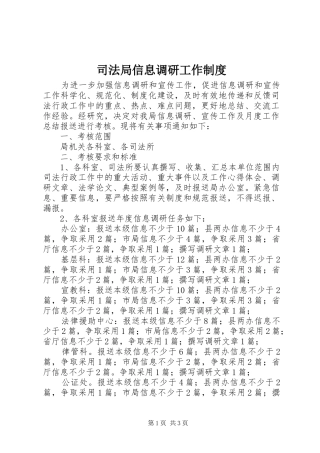 司法局信息调研工作制度