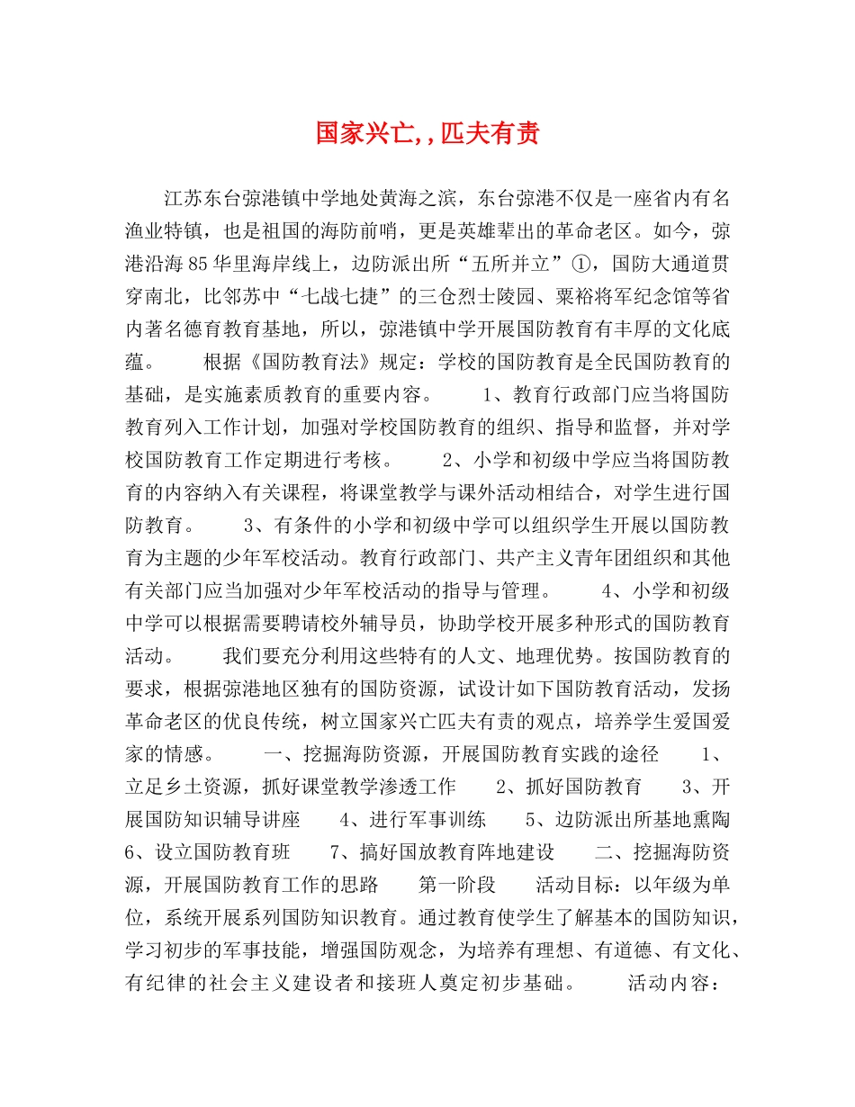 国家兴亡,,匹夫有责 _第1页