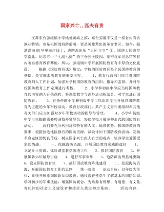 国家兴亡,,匹夫有责 