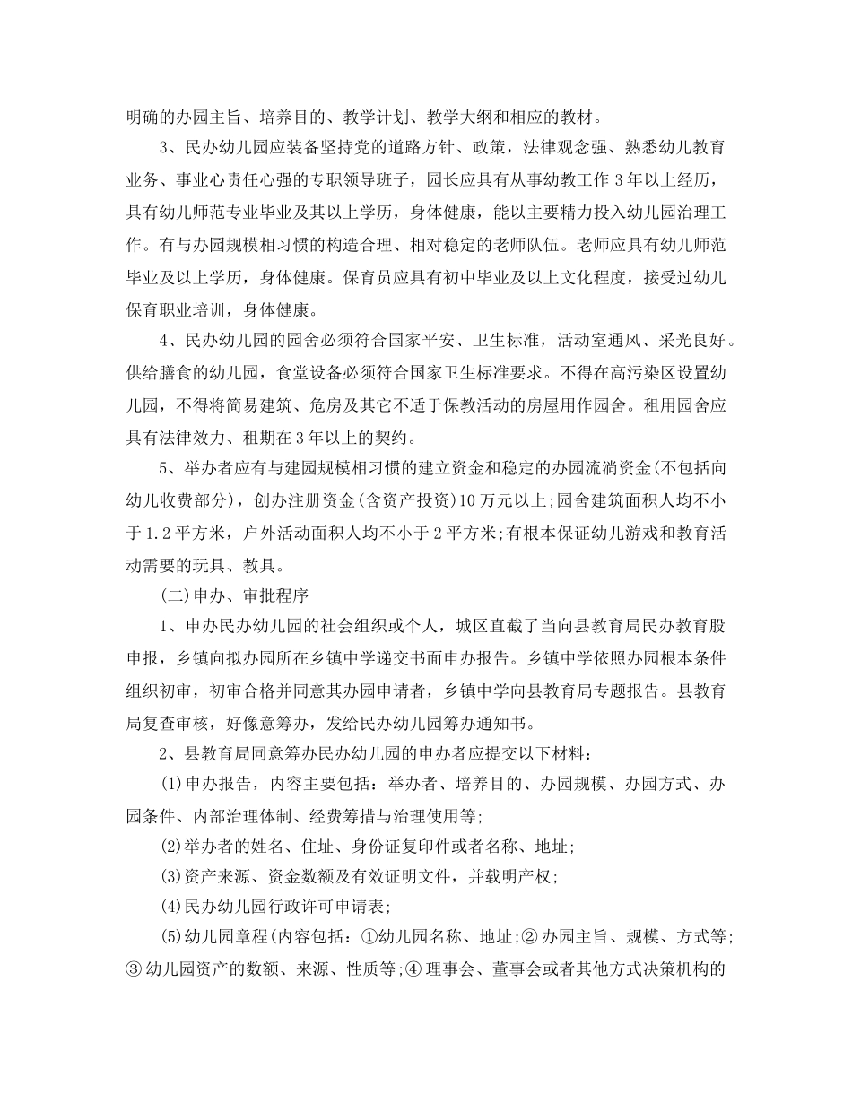年度工作参考总结-民办幼儿园年度工作参考总结范文 _第3页