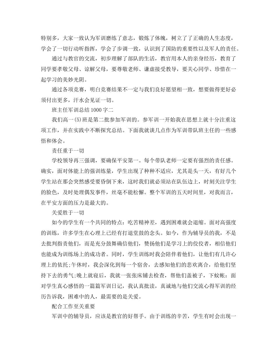 班主任军训参考总结1000字（通用） _第3页