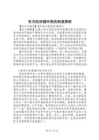 有关经济循环税收制度探析