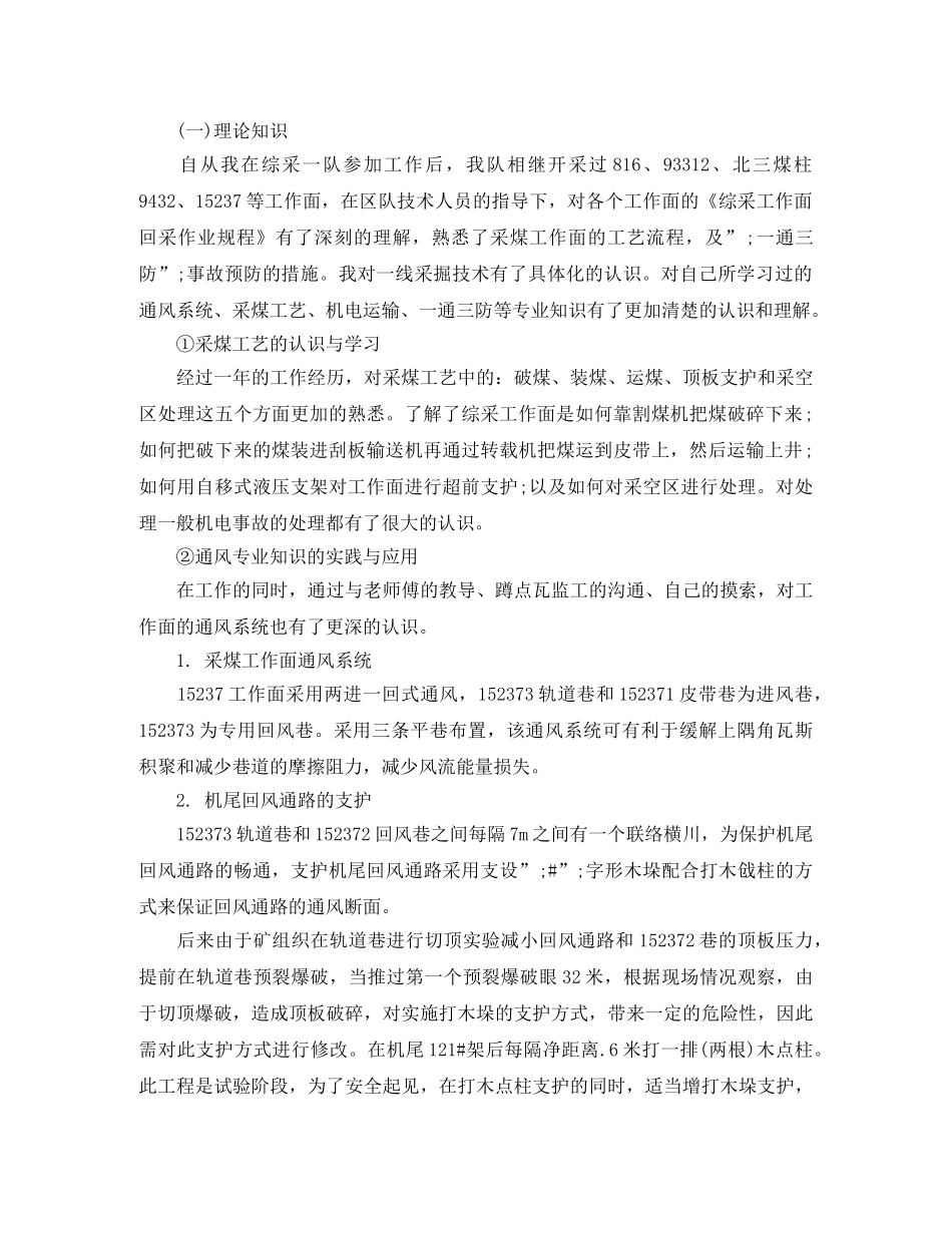 煤矿技术员竞聘演讲稿【精选】 _第2页