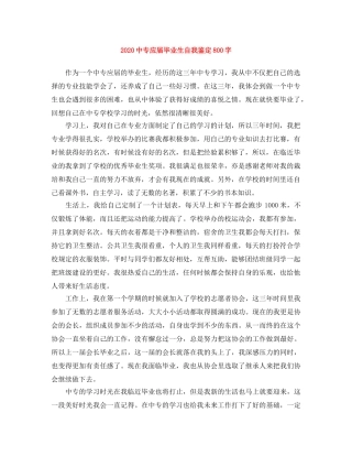 20专应届毕业生自我鉴定800字 