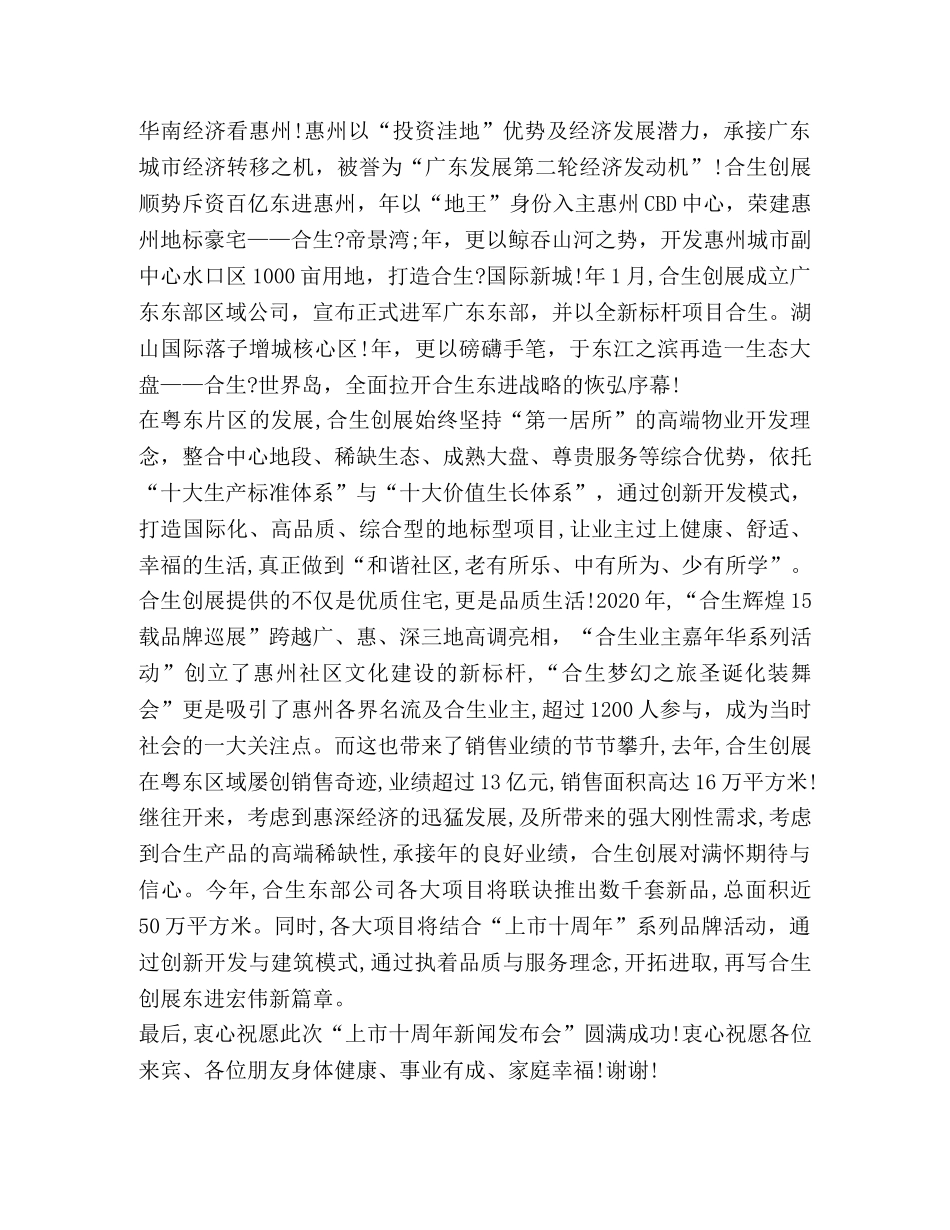 关于新闻发布会发言稿 _第2页