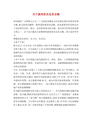 关于新闻发布会发言稿 
