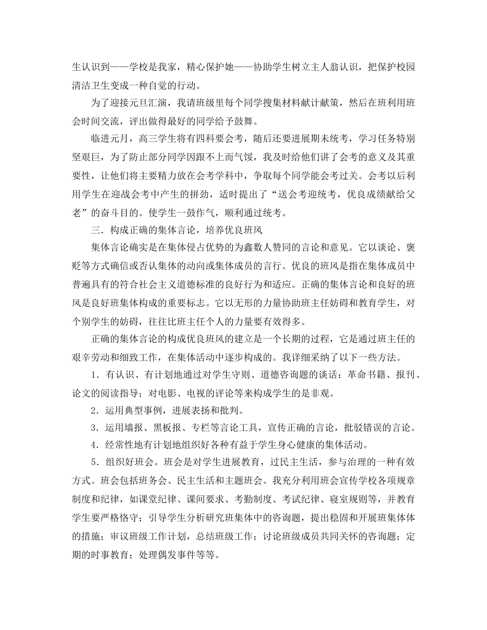 教学工作参考总结-班主任的教学工作参考总结 _第2页