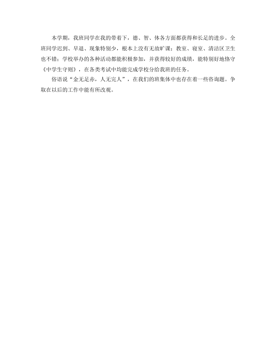 教学工作参考总结-班主任的教学工作参考总结 _第3页