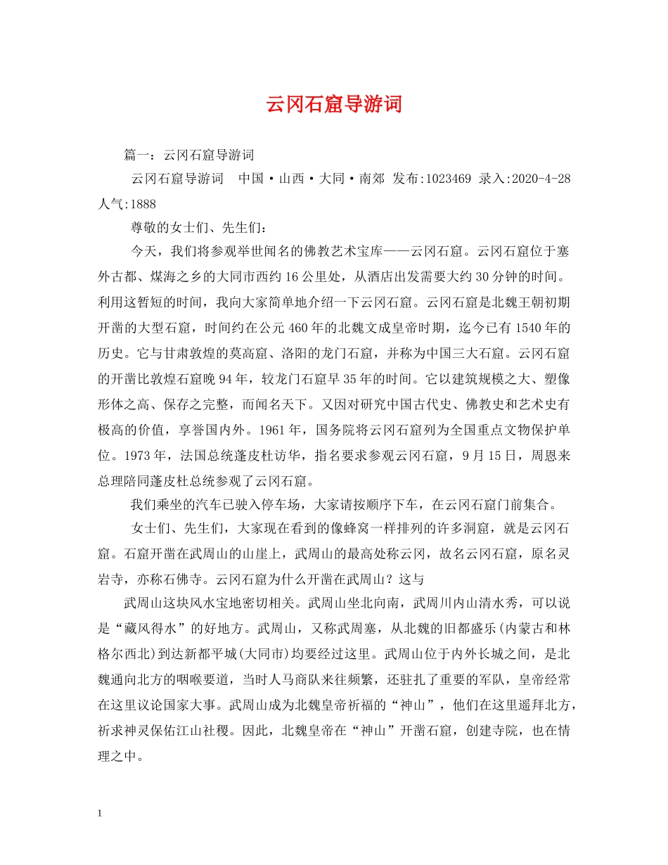 云冈石窟导游词2 _第1页