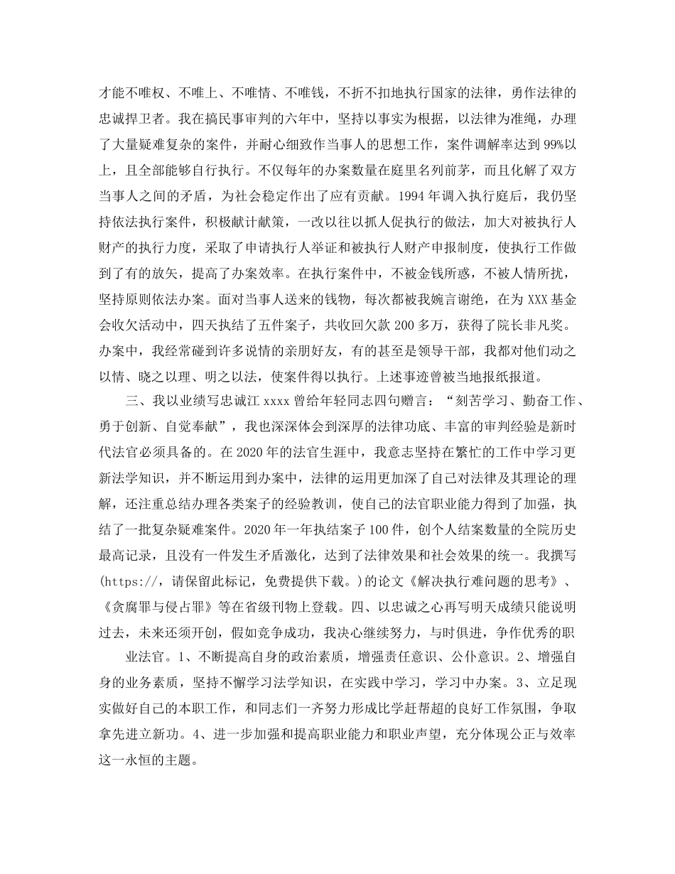 法院竞聘上岗演讲稿大全 _第2页