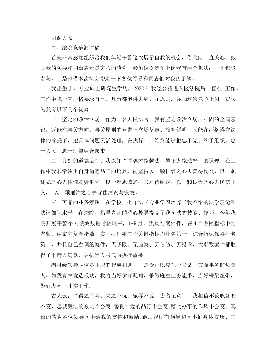 法院竞聘上岗演讲稿大全 _第3页