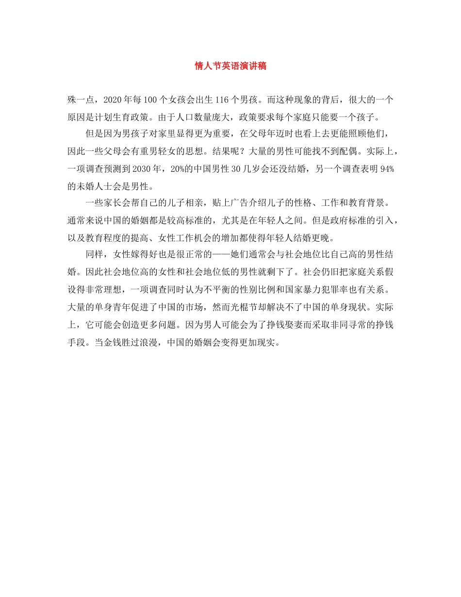 情人节英语演讲稿 _第1页