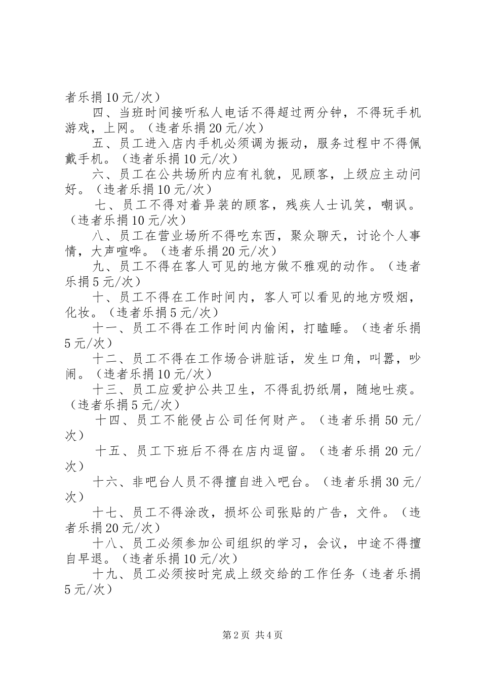 20XX年工作制度表_第2页