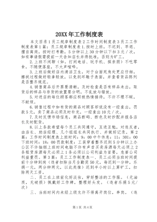 20XX年工作制度表