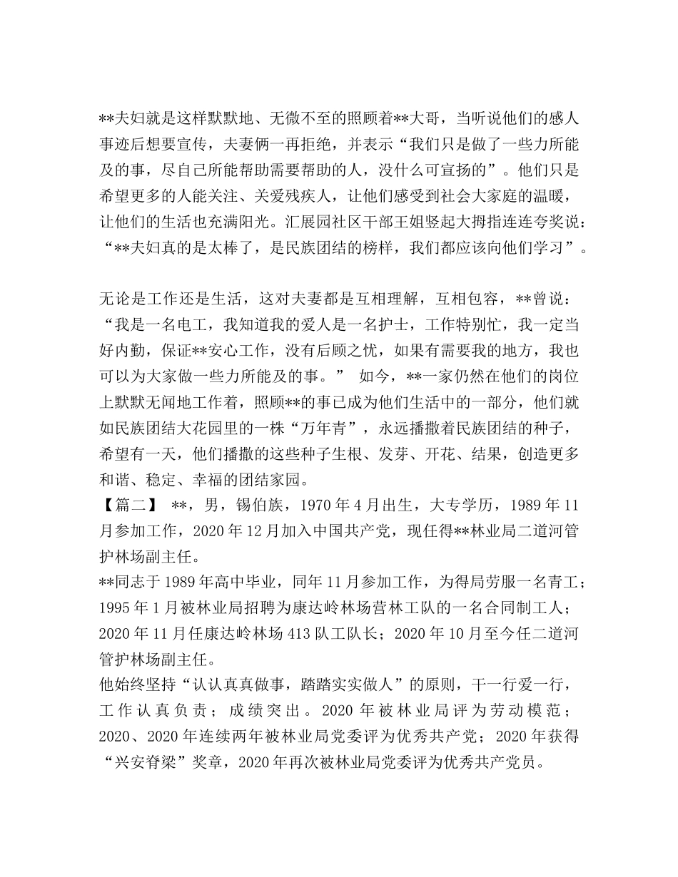 民族团结先进事迹材料五篇汇编 民族团结先进事迹材料 _第2页