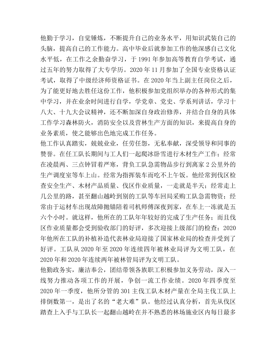 民族团结先进事迹材料五篇汇编 民族团结先进事迹材料 _第3页