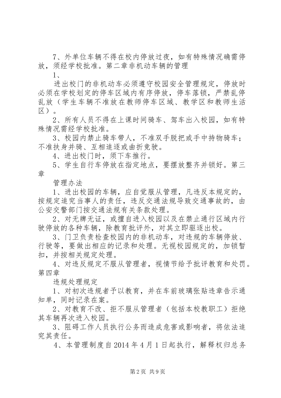 校园车辆管理制度_第2页