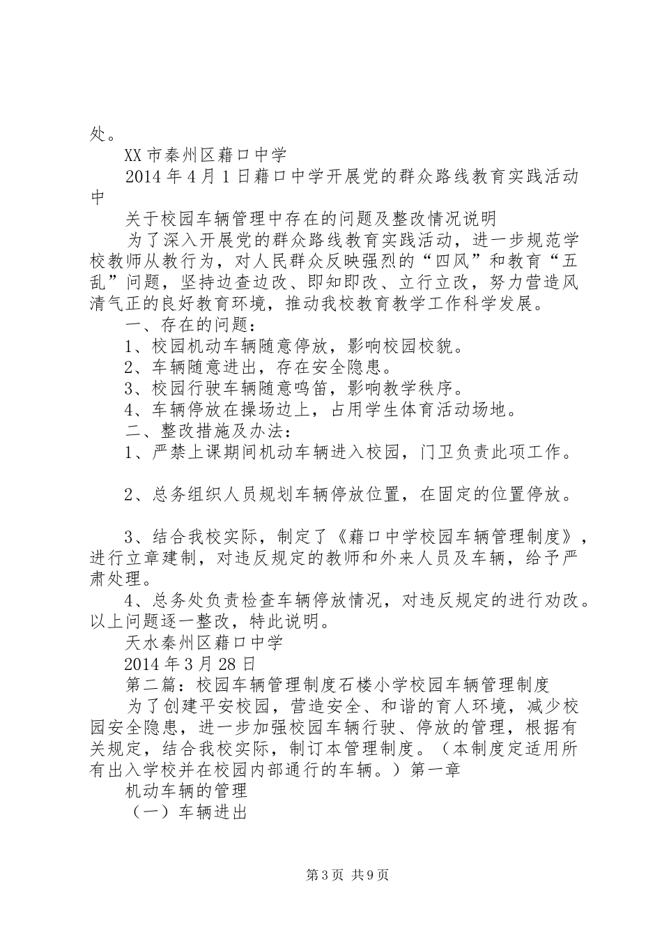 校园车辆管理制度_第3页