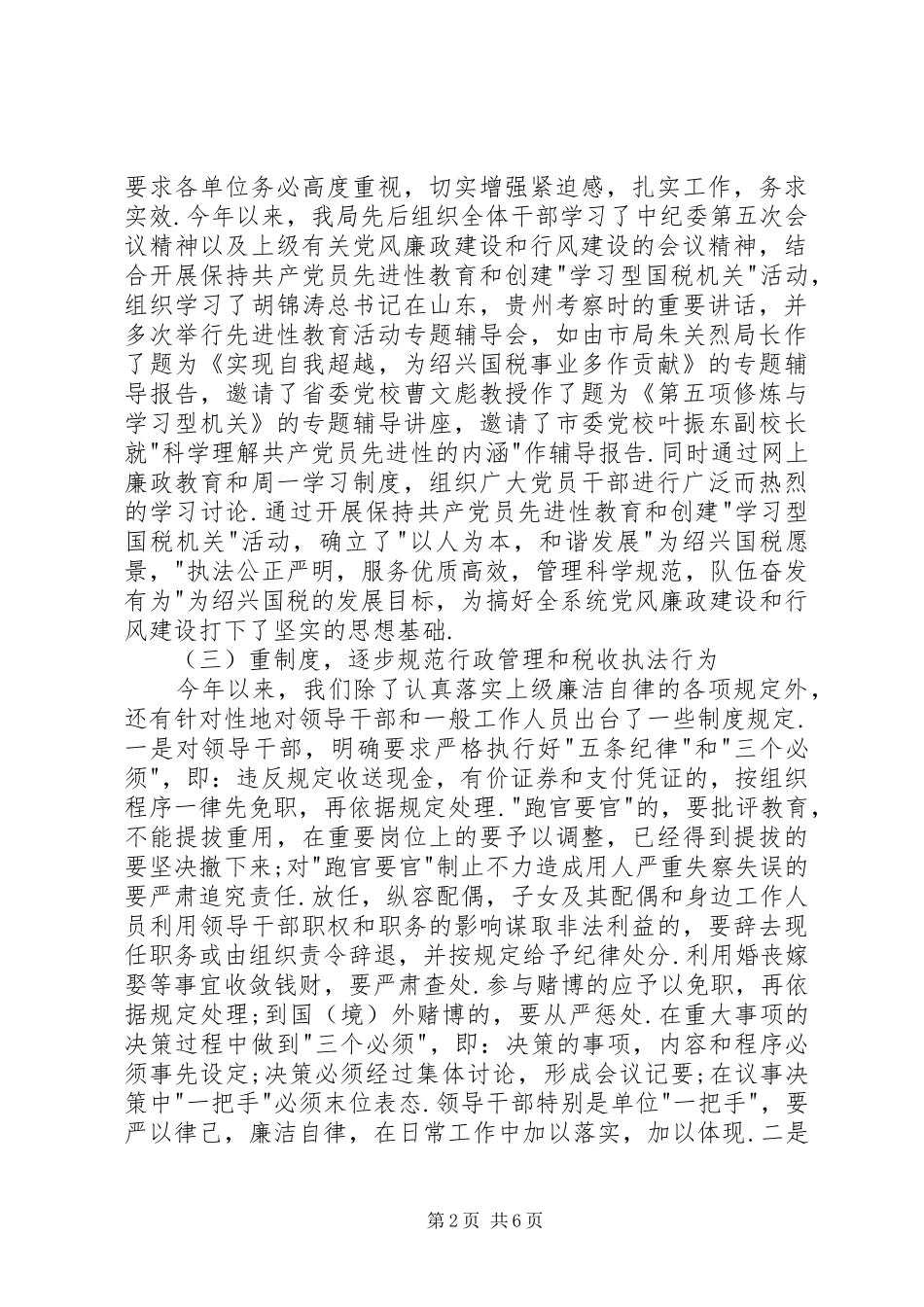 二○○五年上半年纪检监察工作总结 (3)_第2页