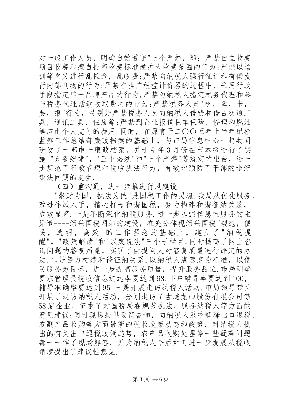 二○○五年上半年纪检监察工作总结 (3)_第3页