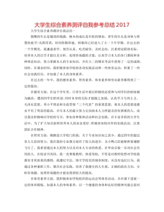 大学生综合素质测评自我参考总结2017 