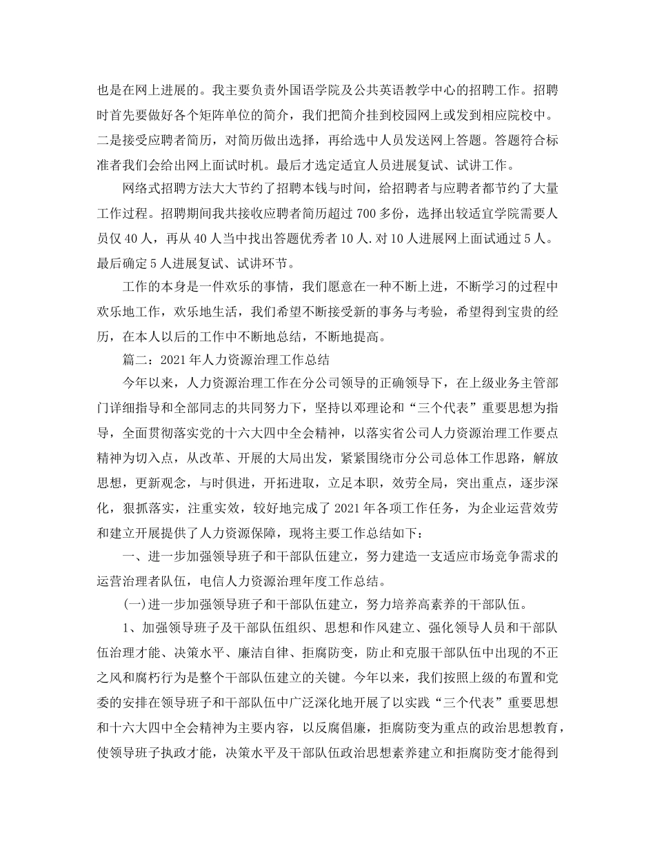 2024年工作参考总结-人力资源部绩效科2024年工作参考总结 _第2页