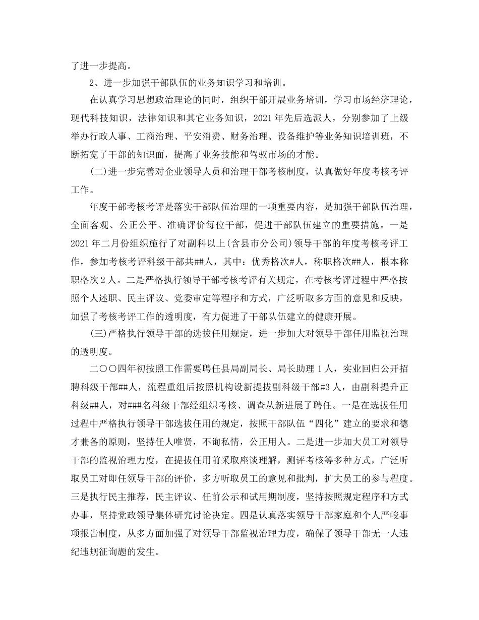 2024年工作参考总结-人力资源部绩效科2024年工作参考总结 _第3页