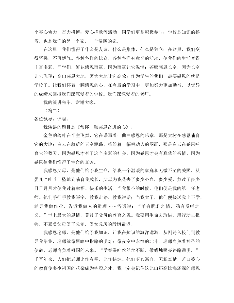 学生感恩的演讲稿范文 _第2页