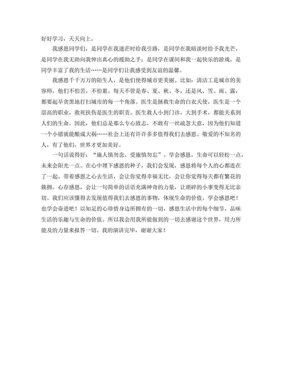 学生感恩的演讲稿范文 _第3页