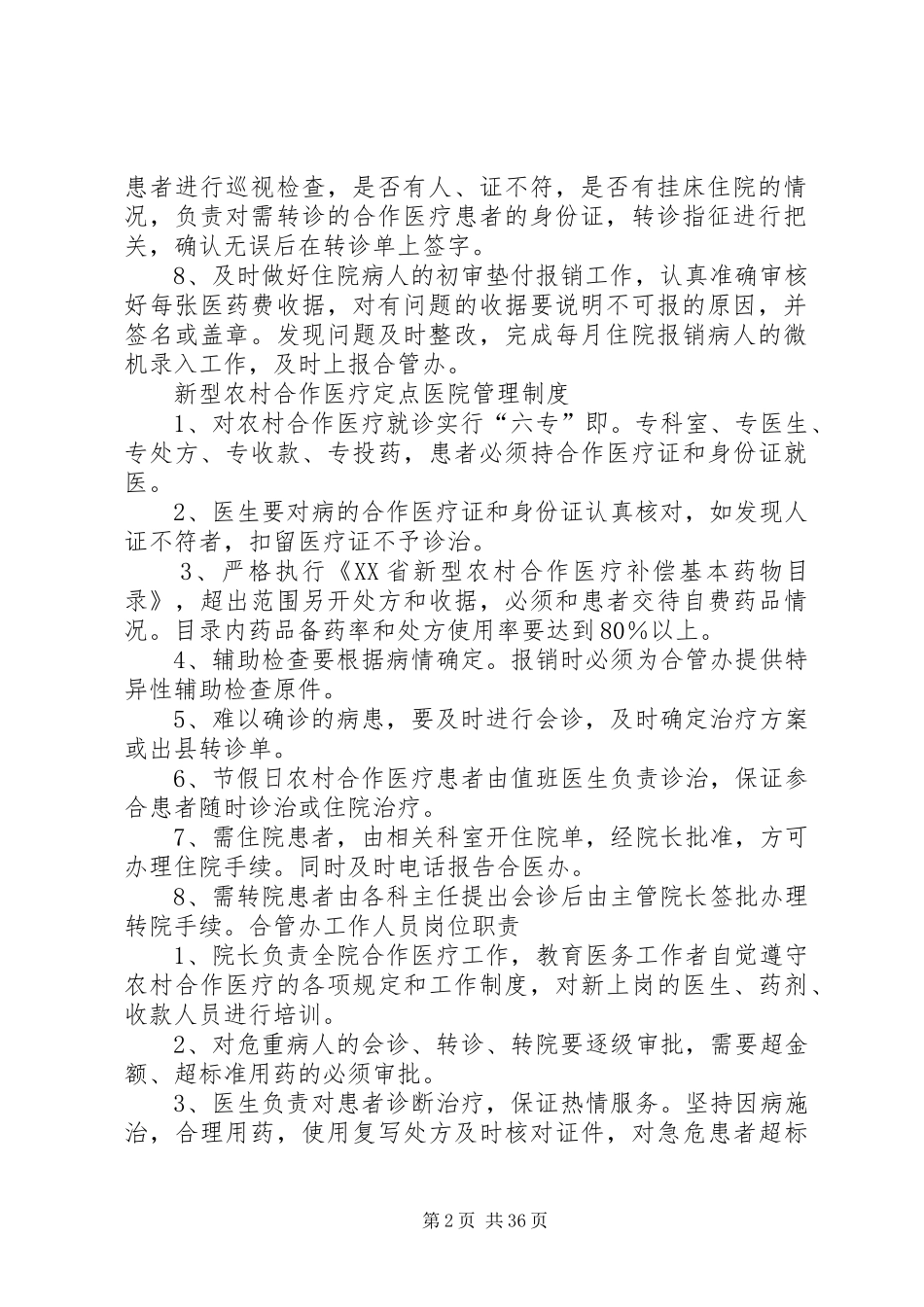 新农合管理制度2_第2页