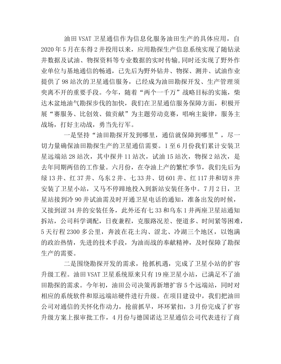 油田通联通信工作交流材料 _第2页