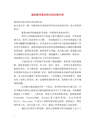 临床医学系本科生的自我介绍2 