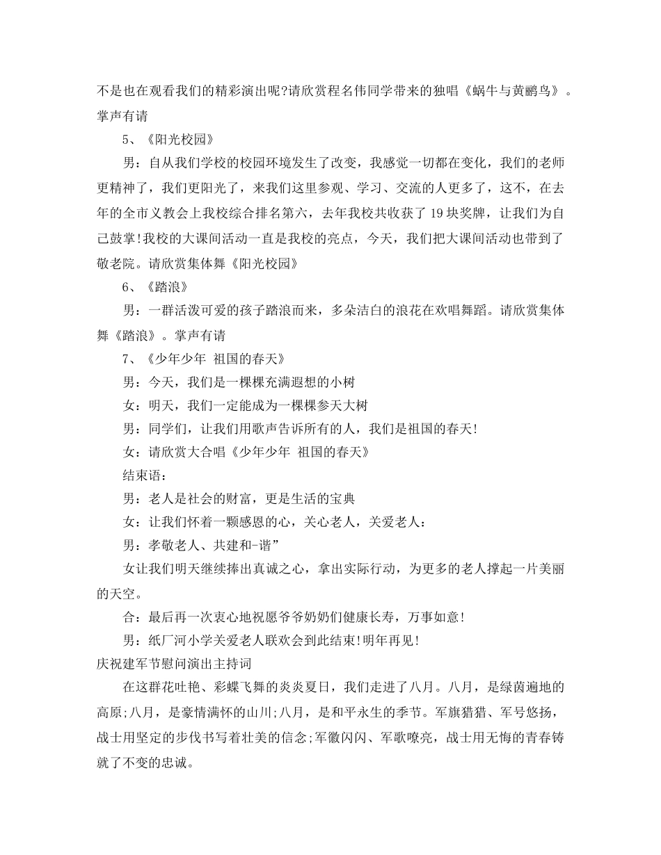 慰问演出主持词范文4篇 _第2页