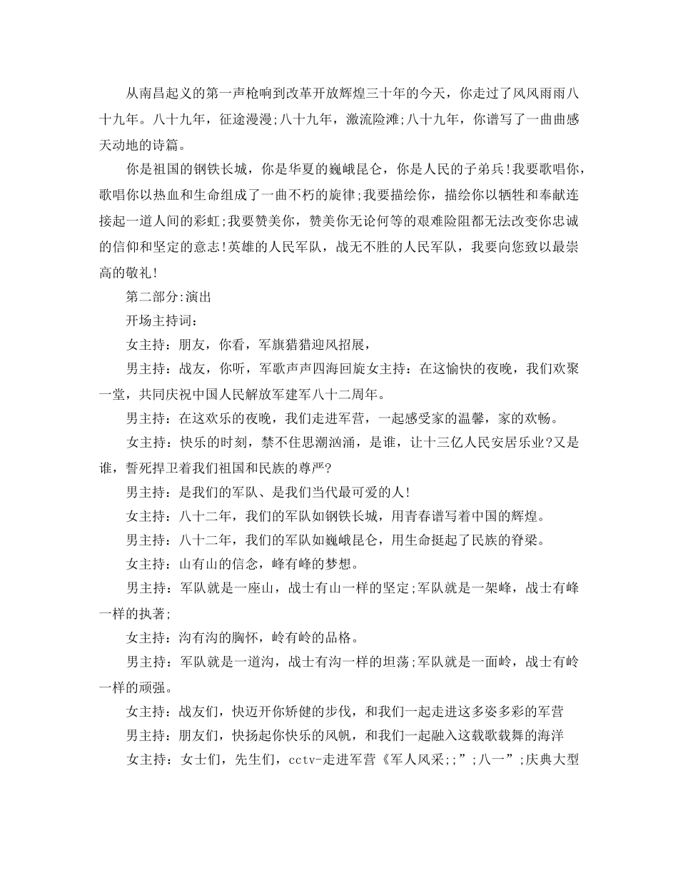 慰问演出主持词范文4篇 _第3页