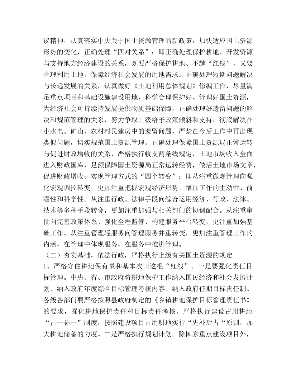 扎实做好新形势下的国土资源工作 _第2页