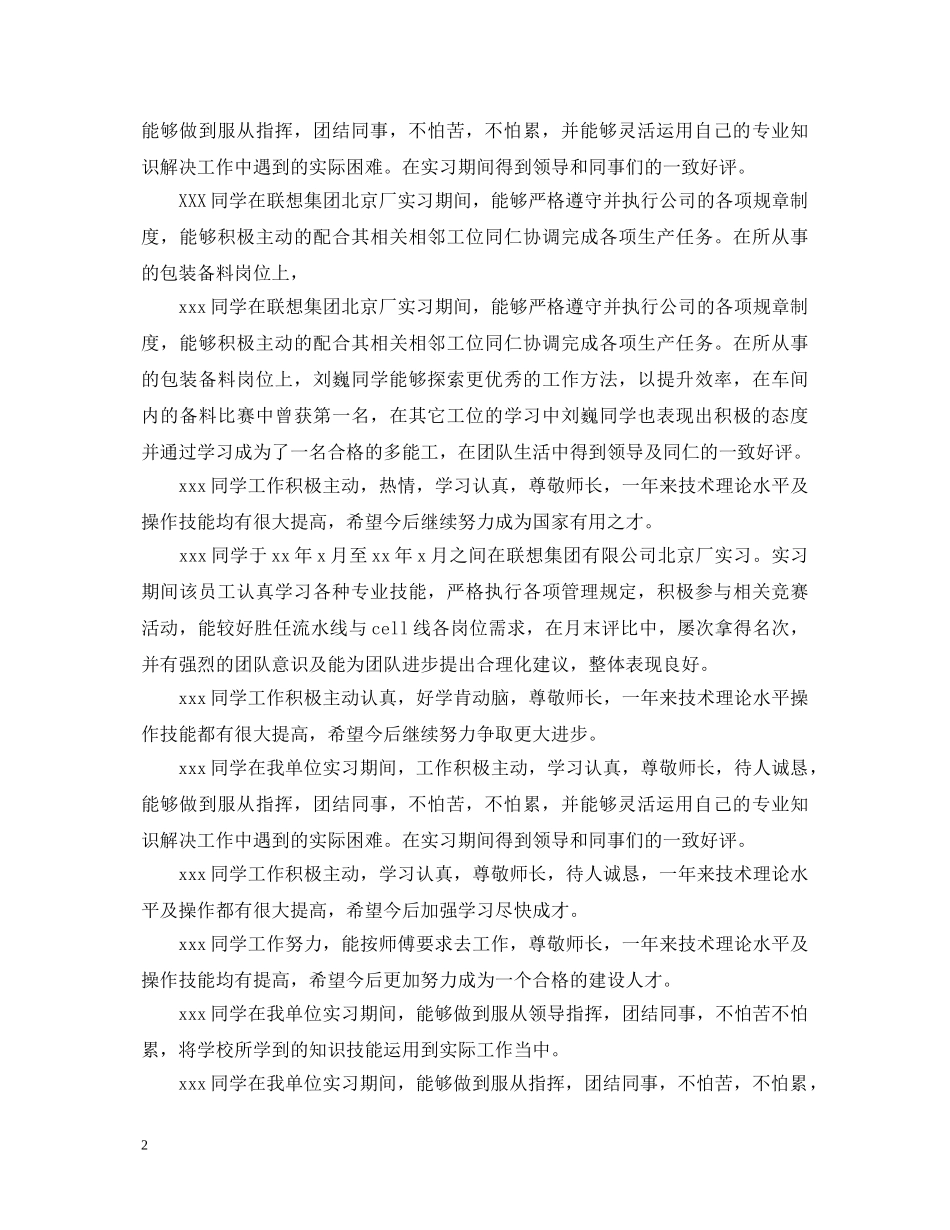 企业实习单位鉴定意见 _第2页