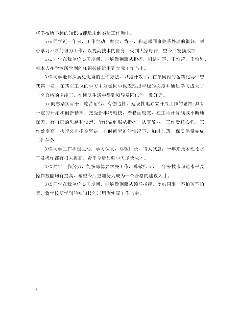 企业实习单位鉴定意见 _第3页