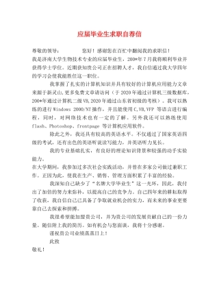 应届毕业生求职自荐信 