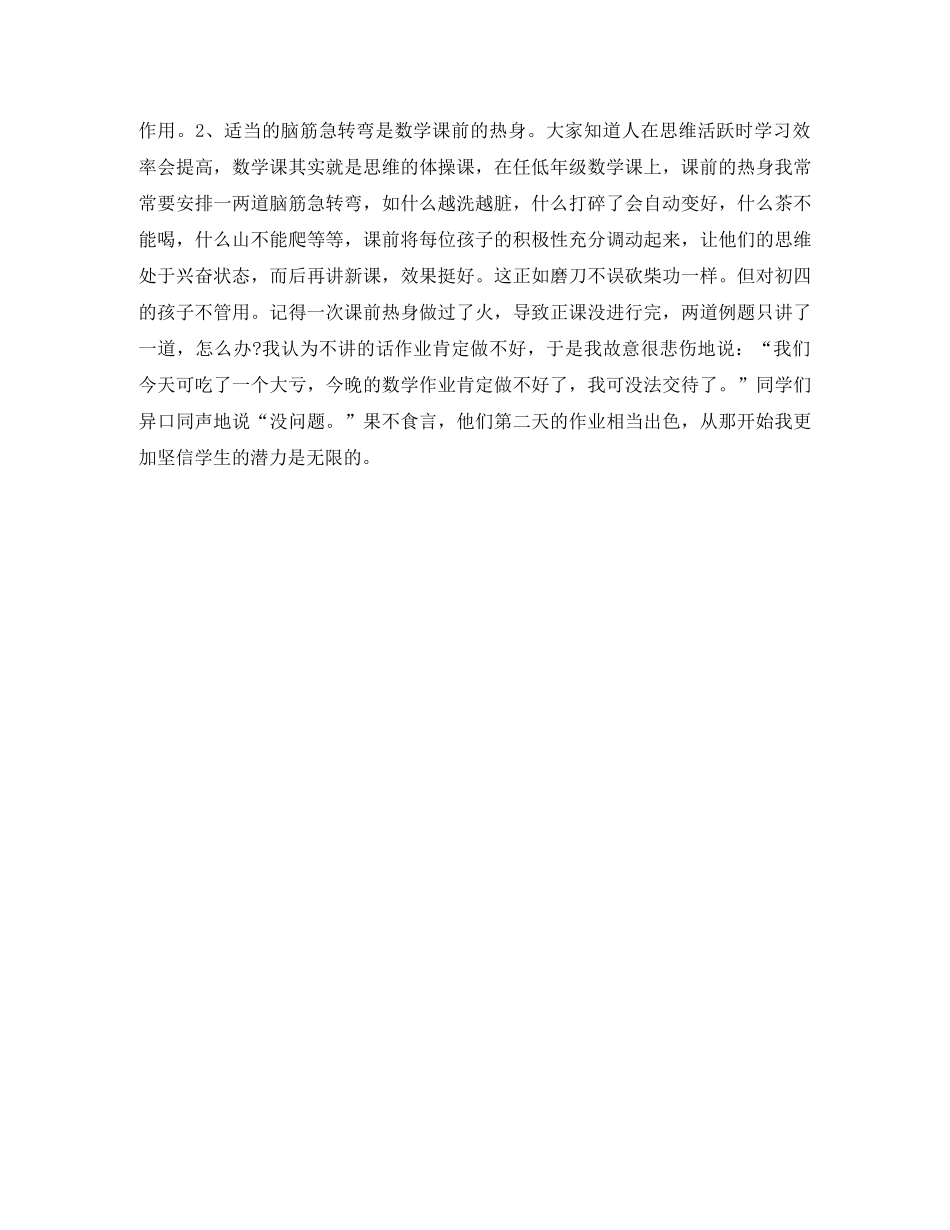 教学故事演讲稿 _第2页